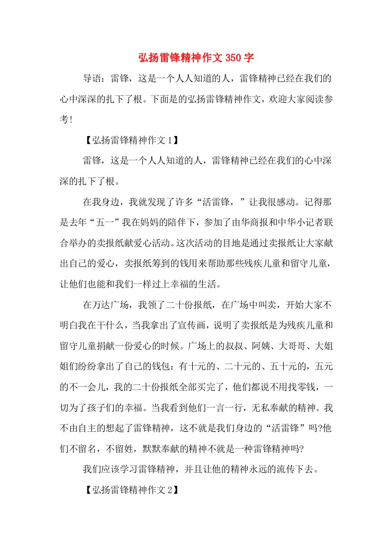 弘扬雷锋精神作文350字