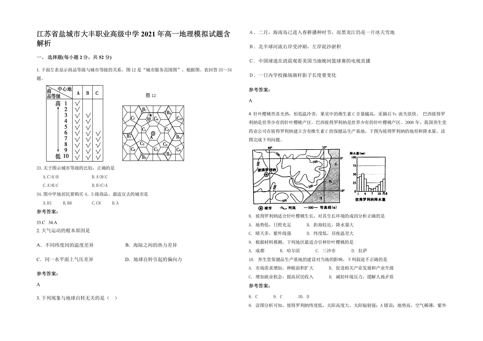 江苏省盐城市大丰职业高级中学2021年高一地理模拟试题含解析