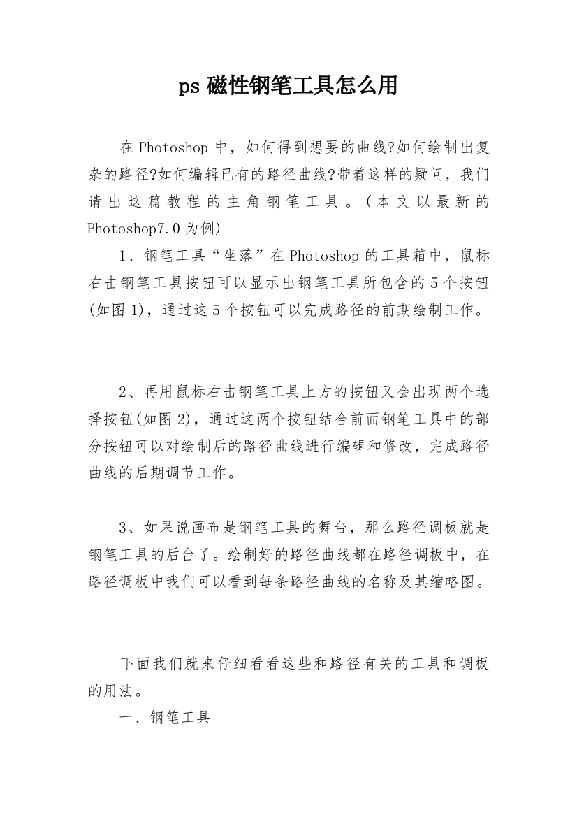 ps磁性钢笔工具怎么用