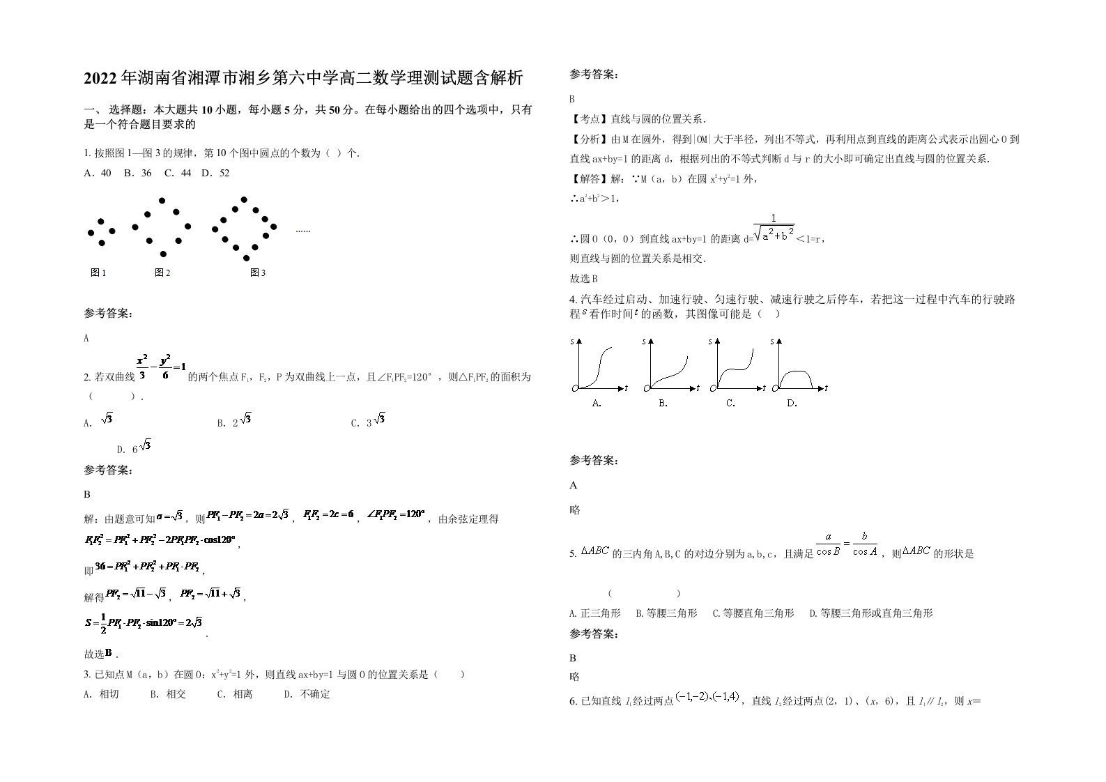 2022年湖南省湘潭市湘乡第六中学高二数学理测试题含解析