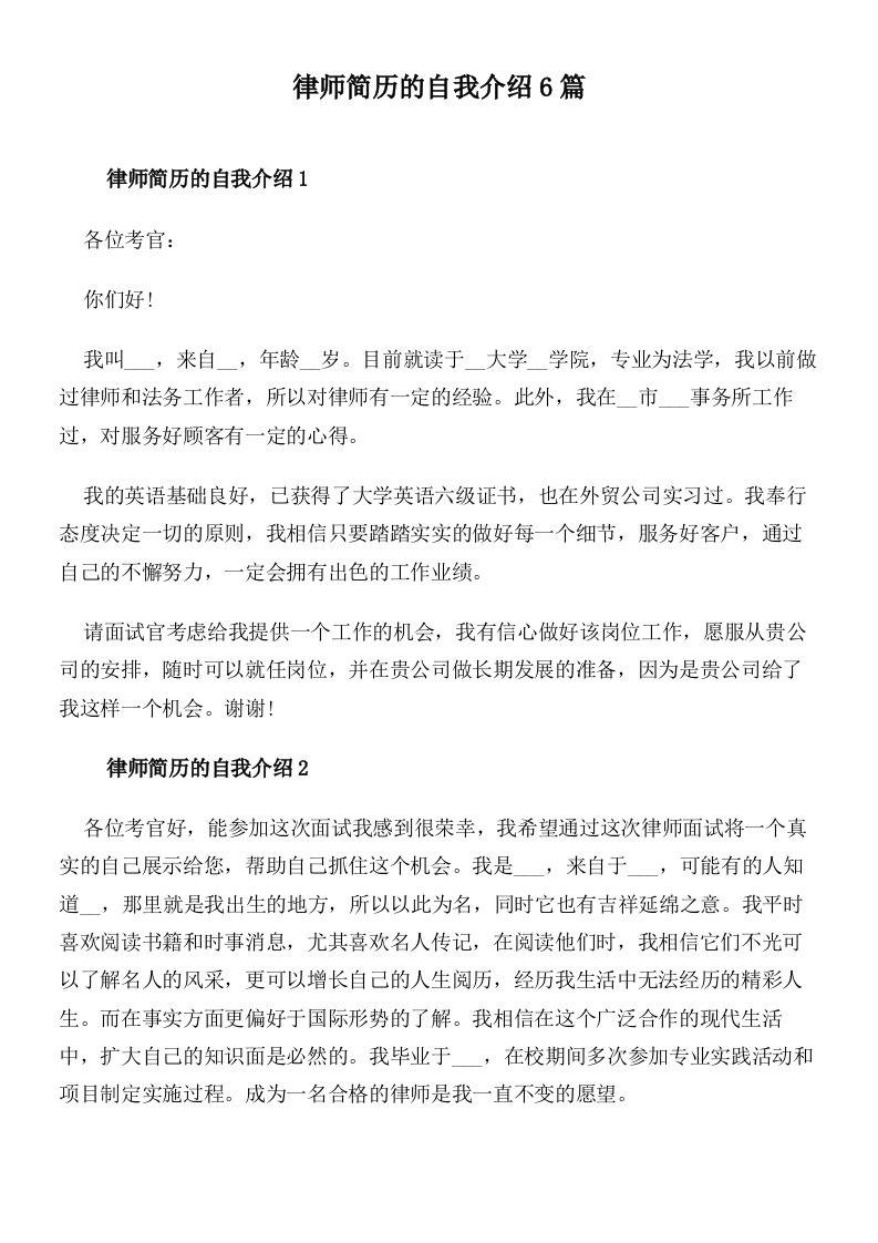 律师简历的自我介绍6篇