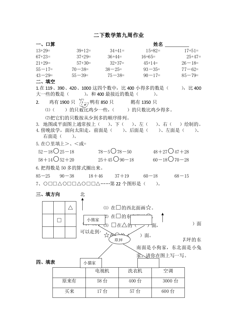 二下数学第九周作业