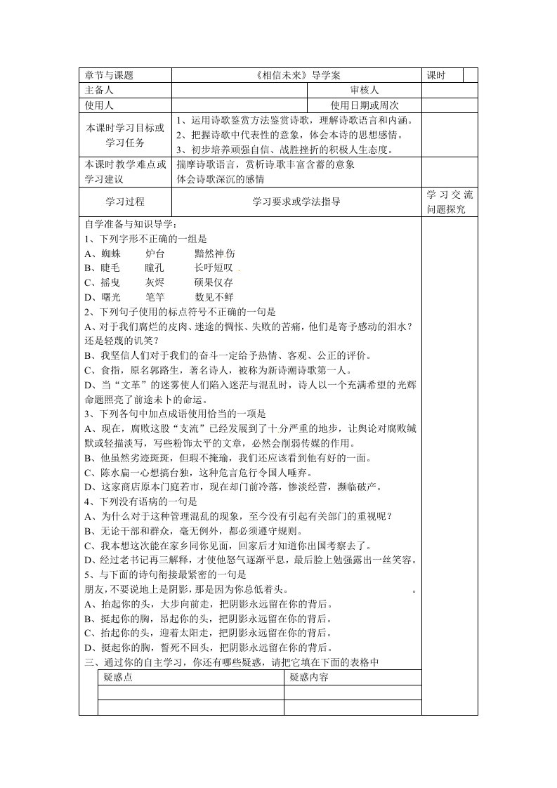 《相信未来》导学案