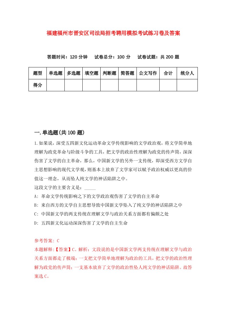 福建福州市晋安区司法局招考聘用模拟考试练习卷及答案4