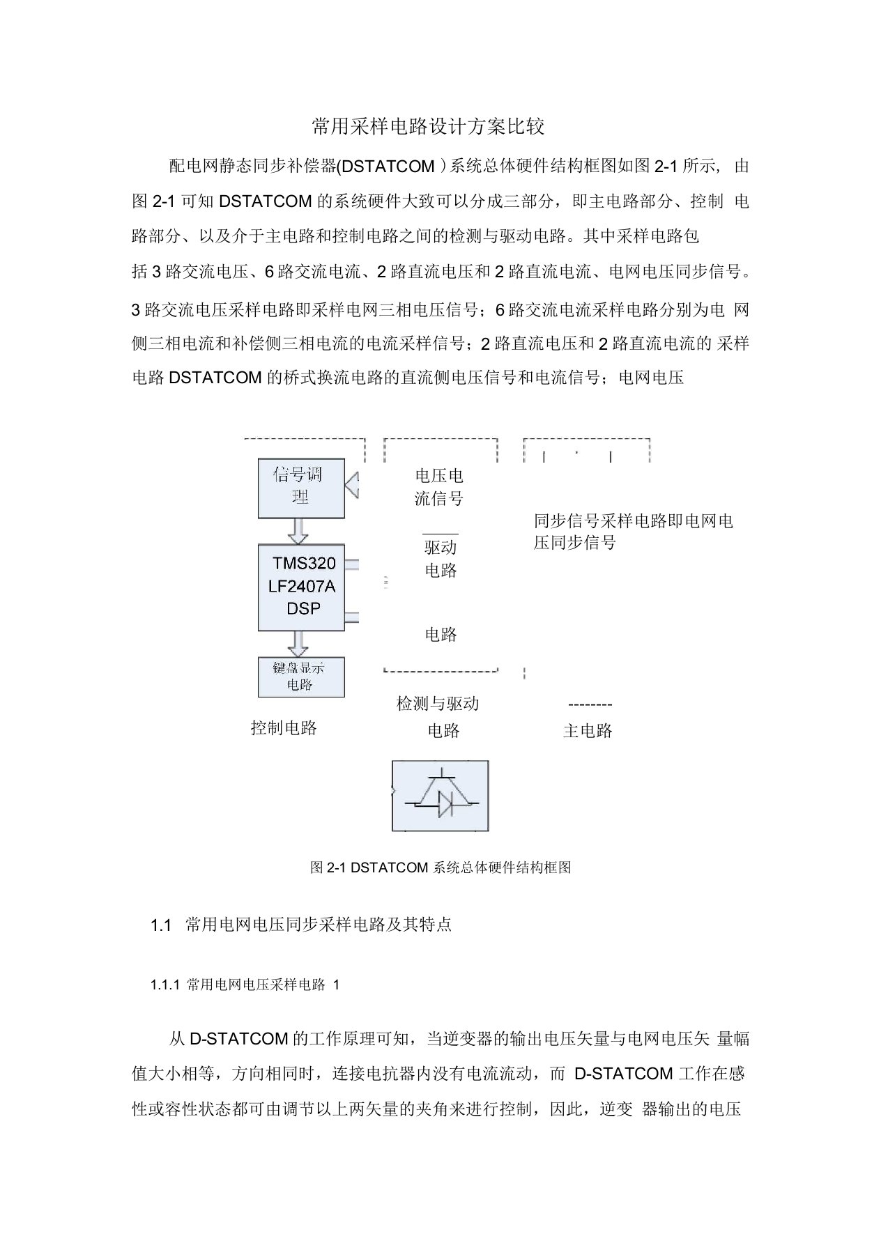 电压电流采样电路设计