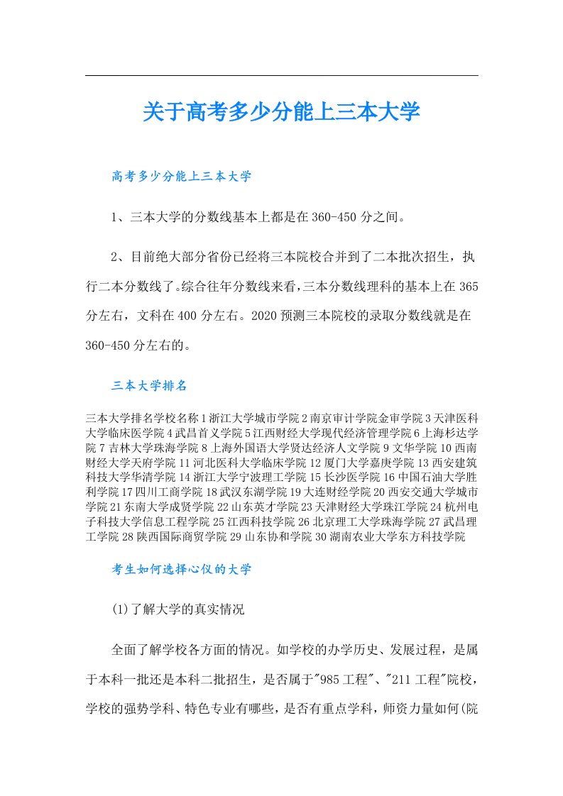 关于高考多少分能上三本大学