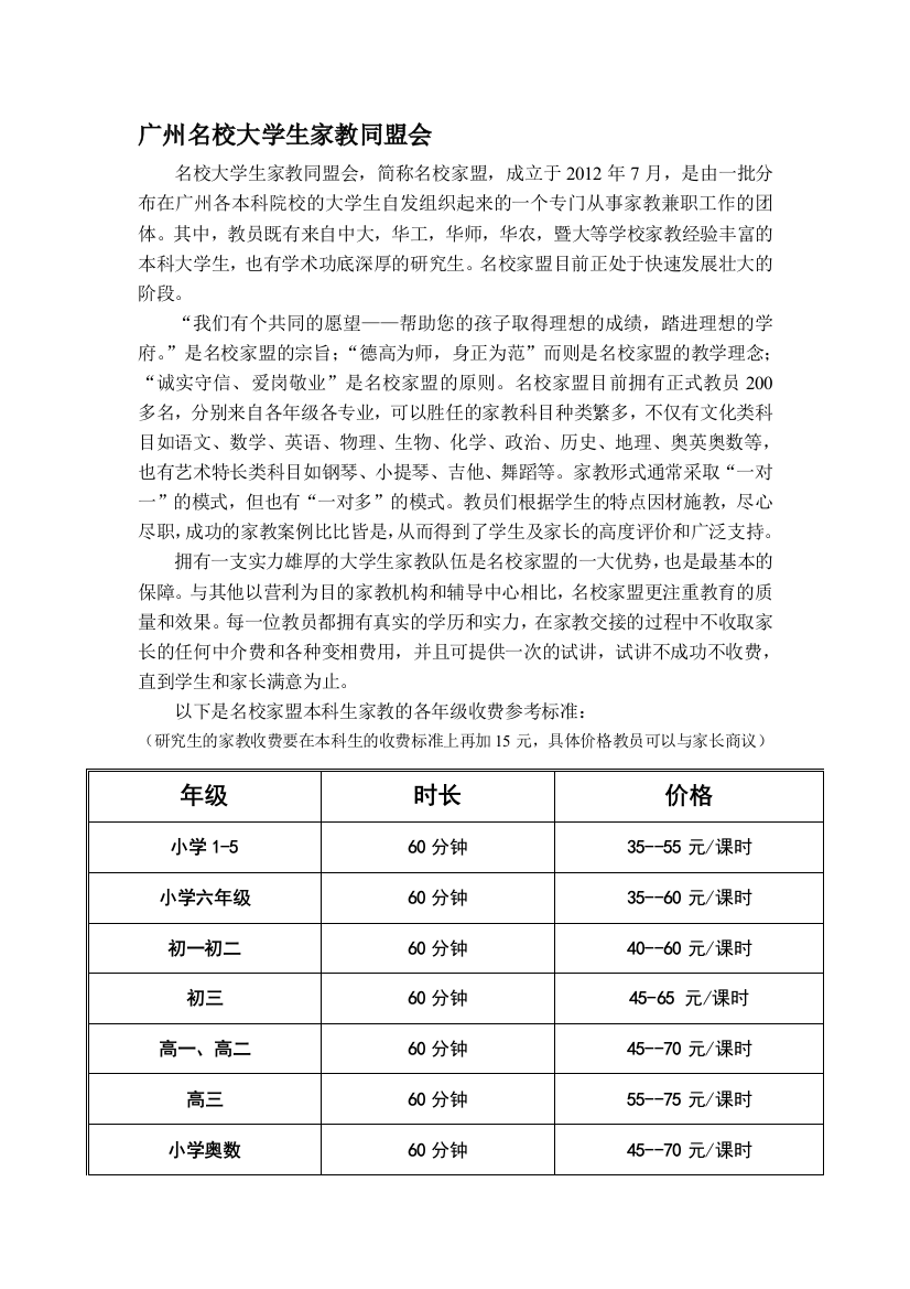 名校教导简介(广州)