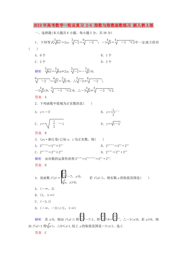 2019年高考数学一轮总复习