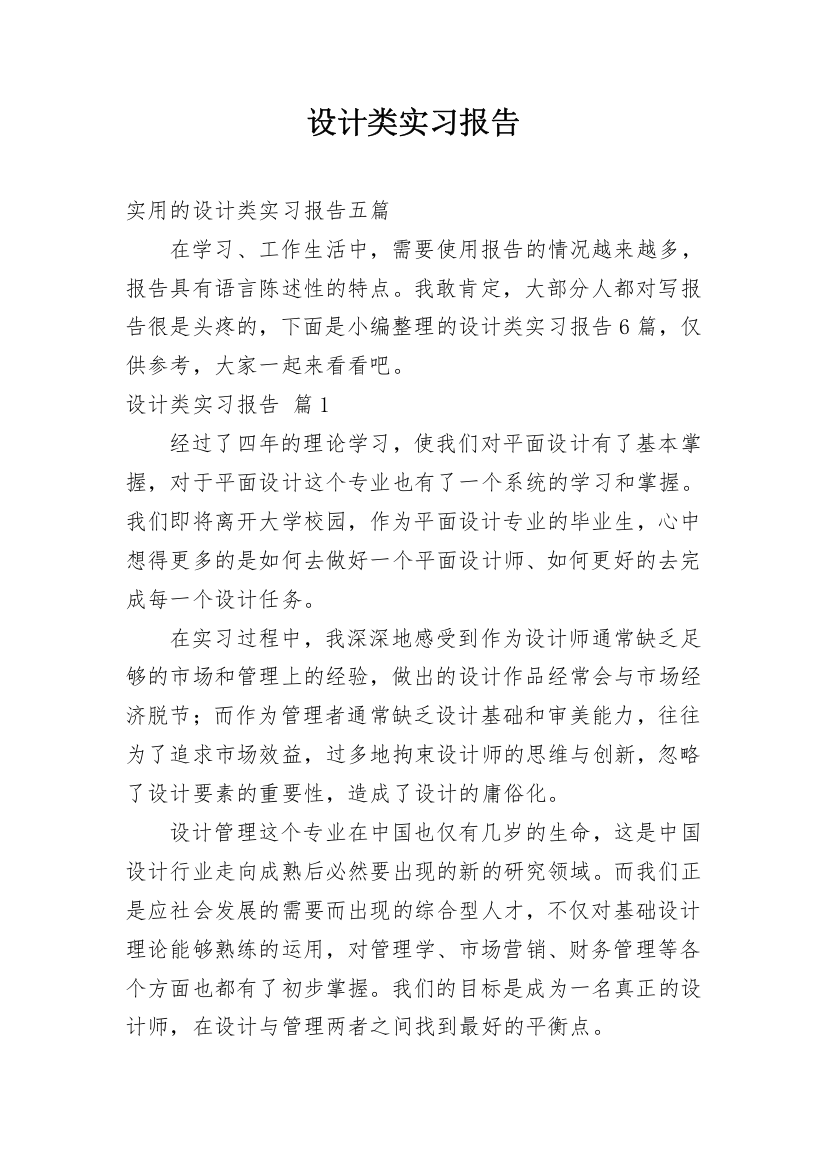 设计类实习报告_105