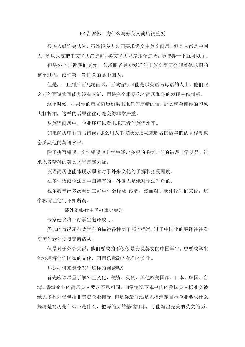 HR告诉你为什么写好英文简历范文很重要