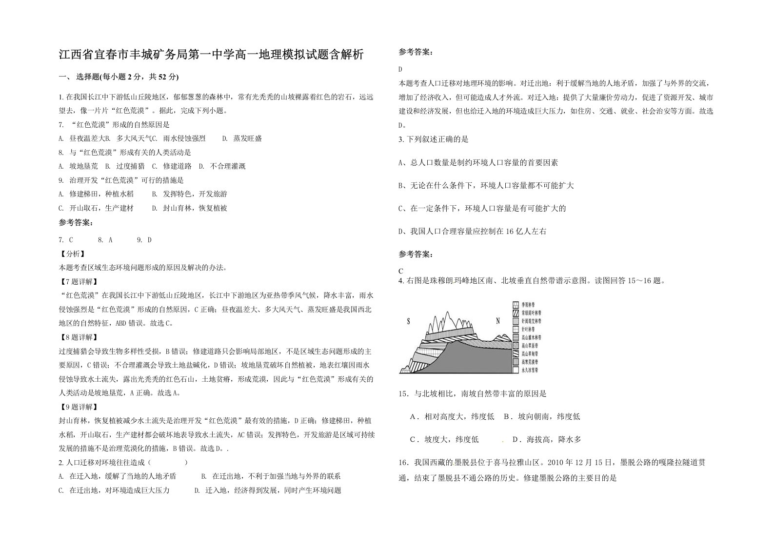 江西省宜春市丰城矿务局第一中学高一地理模拟试题含解析