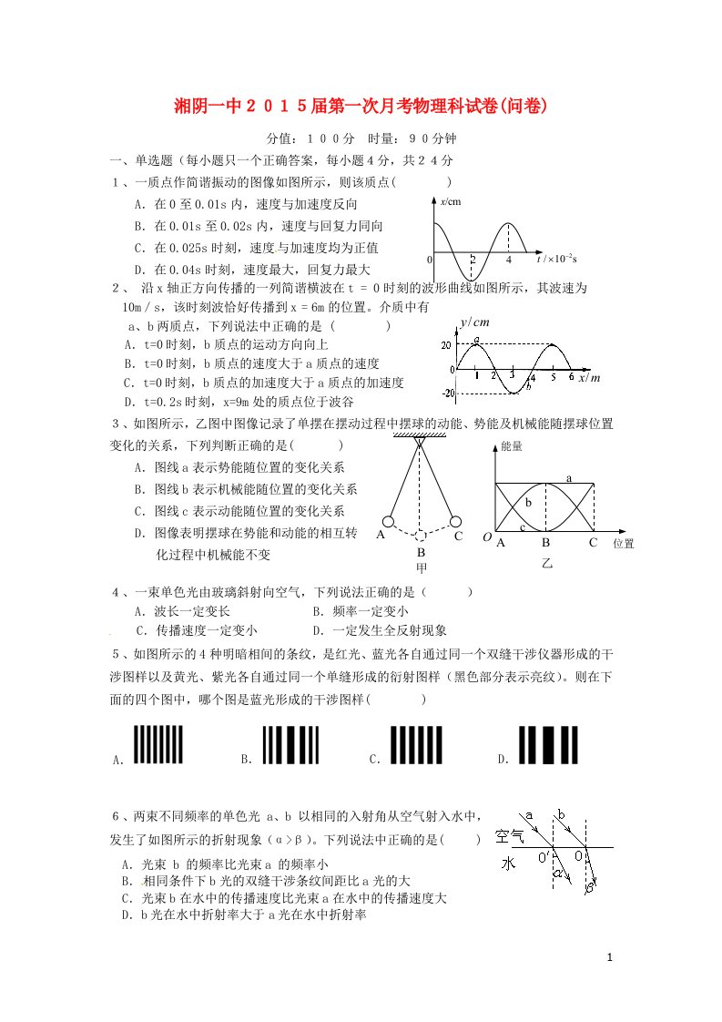 湖南省湘阴县第一中学高三物理上学期第一次月考试题