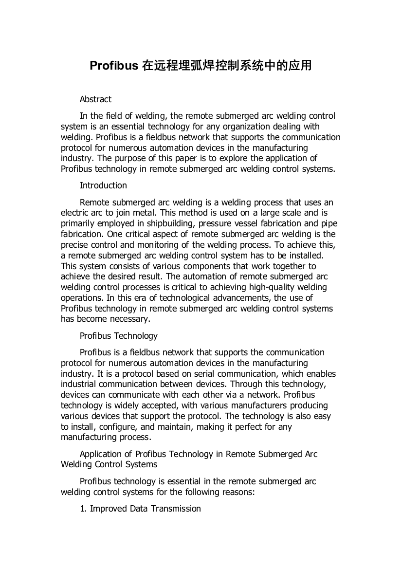 Profibus在远程埋弧焊控制系统中的应用