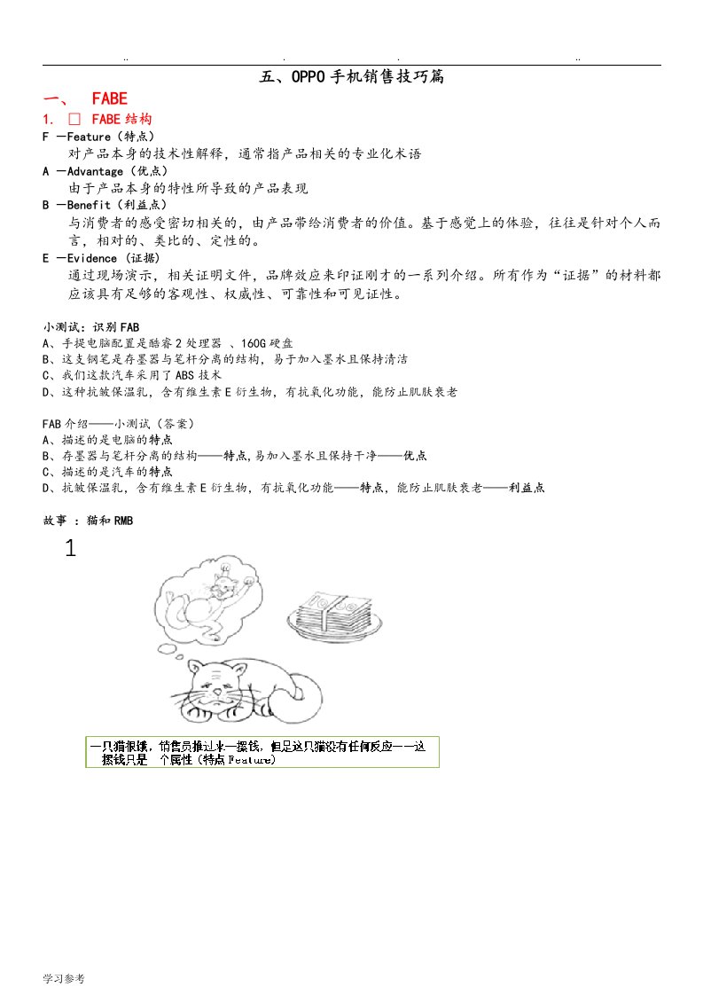 五、OPPO手机销售技巧篇