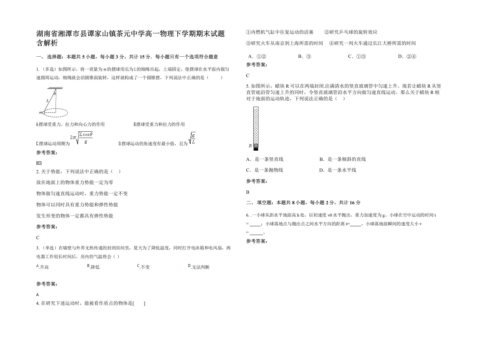 湖南省湘潭市县谭家山镇茶元中学高一物理下学期期末试题含解析