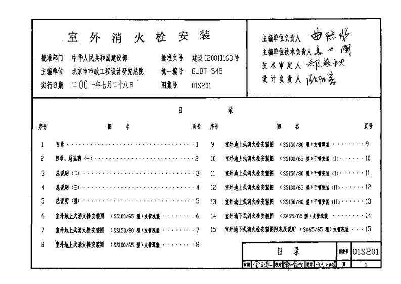 01s201室外消防图集