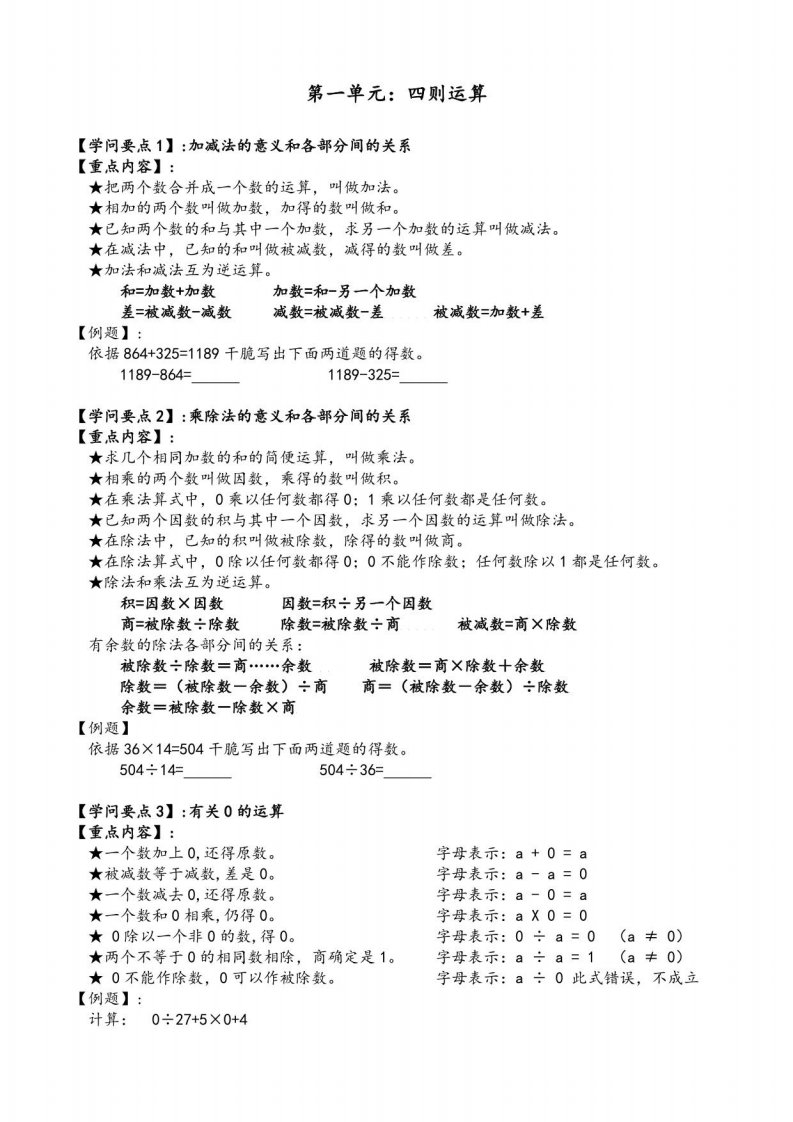 2023年人教版小学四年级下册数学总复习资料