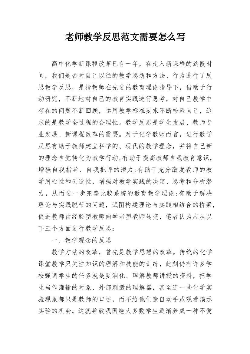 老师教学反思范文需要怎么写