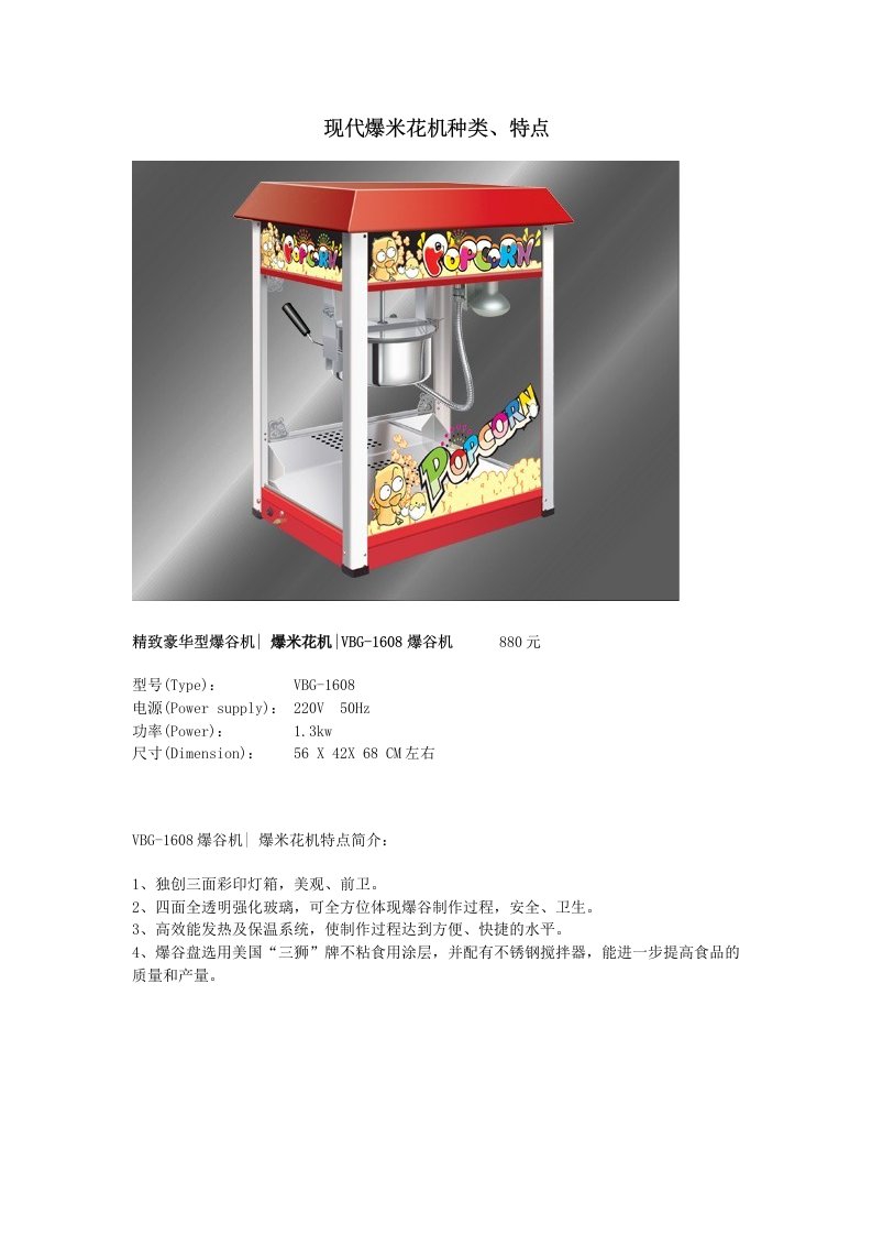 推荐-现代爆米花机种类、特点、价格