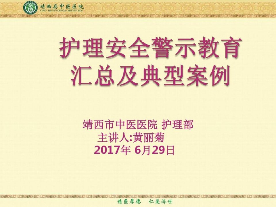 护理安全警示教育案例---文本资料