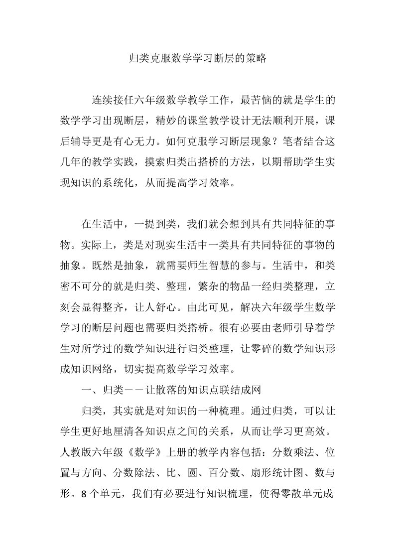 归类克服数学学习断层的策略