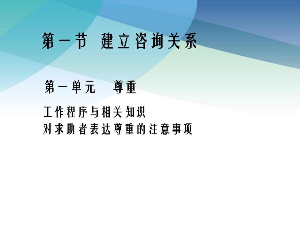 这版国家心理师三级心理咨询技能