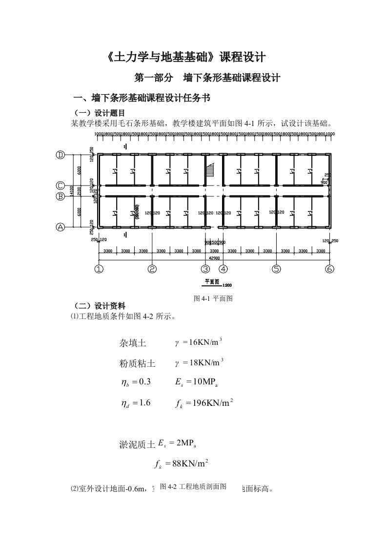 土力学与地基基础设计实例