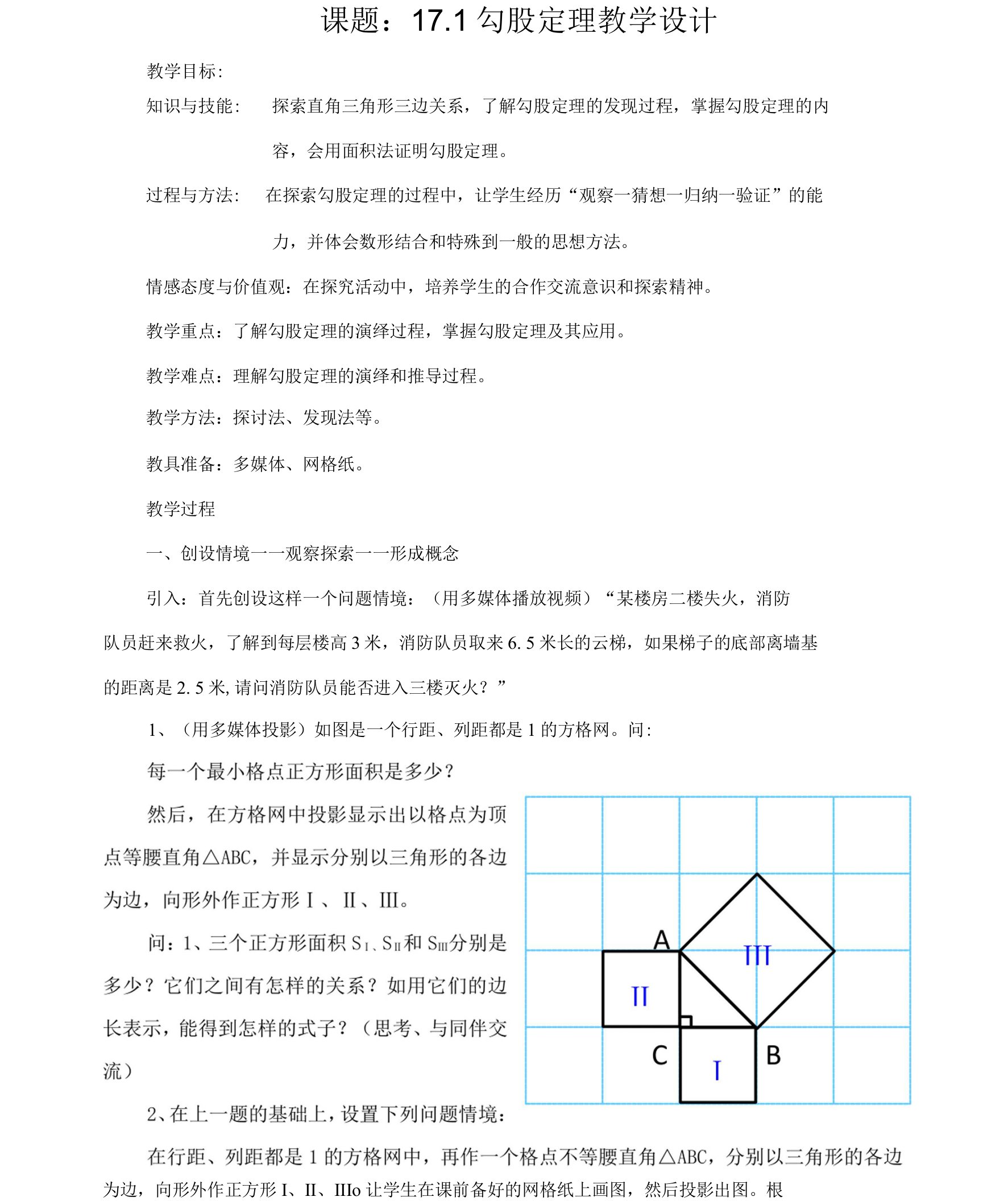 勾股定理教学设计