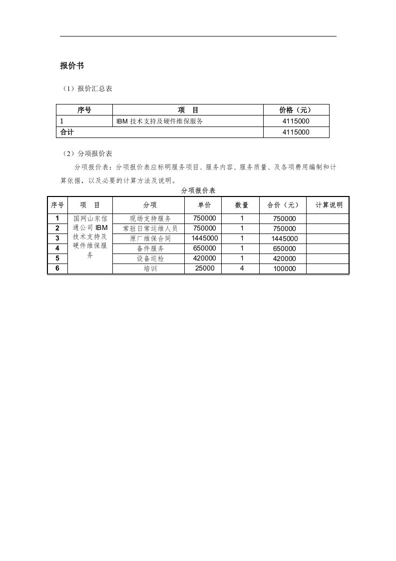 建筑资料-价格2报价文件华讯