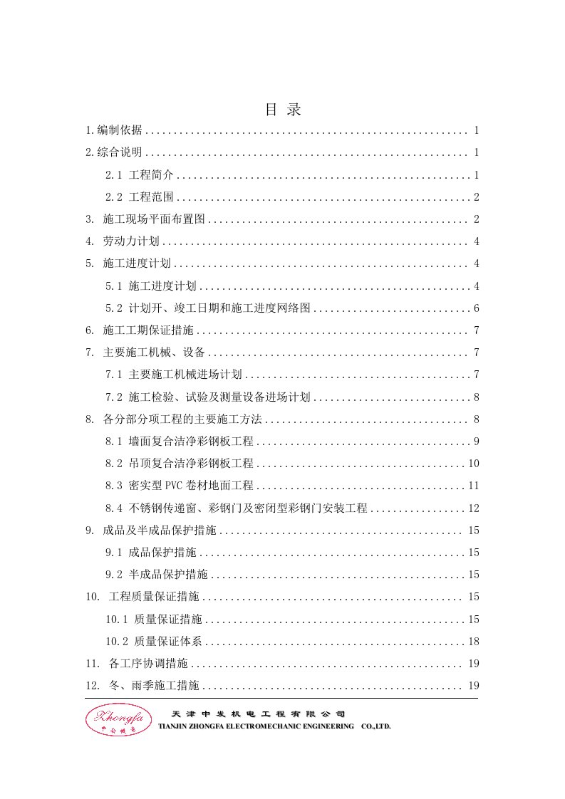 疾病预防控制中心实验楼室内装修工程技术标