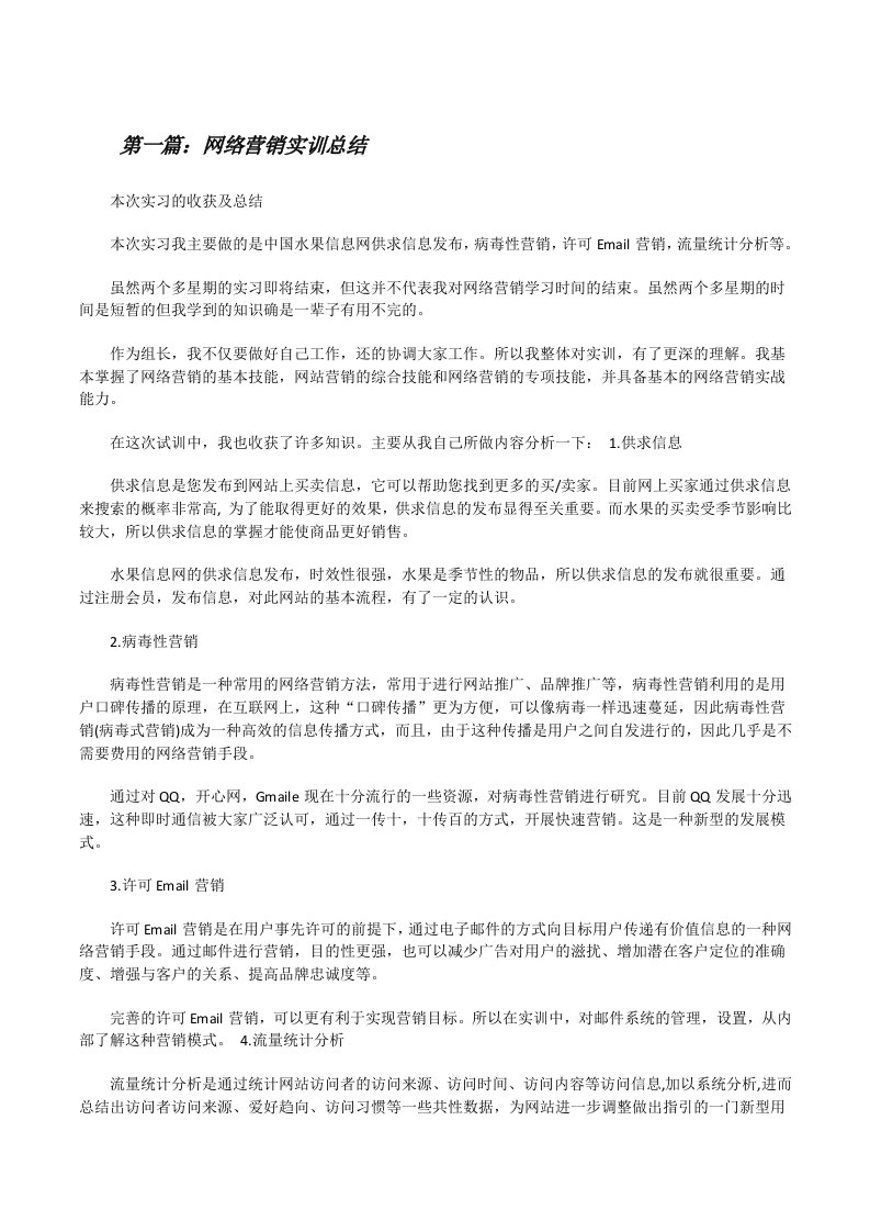 网络营销实训总结5篇[修改版]