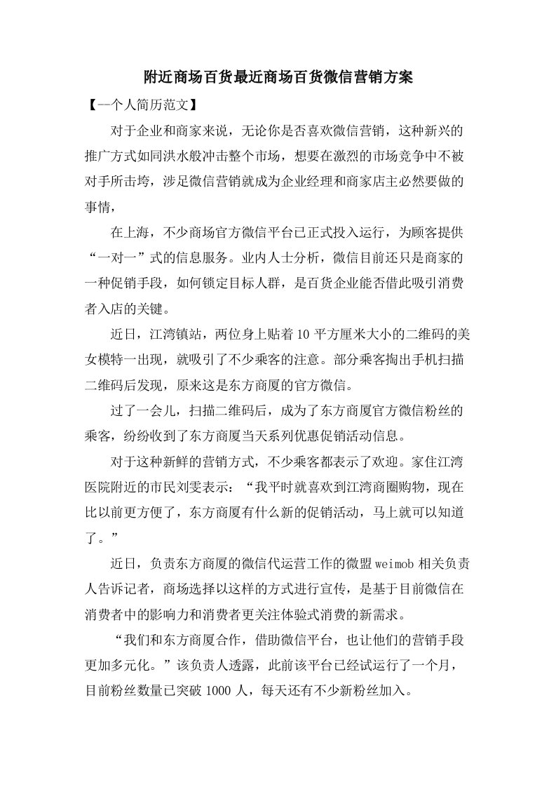 附近商场百货最近商场百货微信营销方案