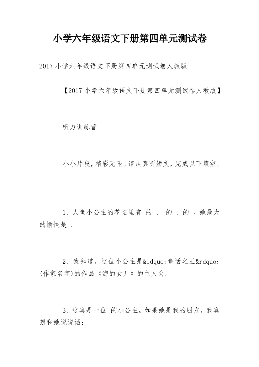 小学六年级语文下册第四单元测试卷_4