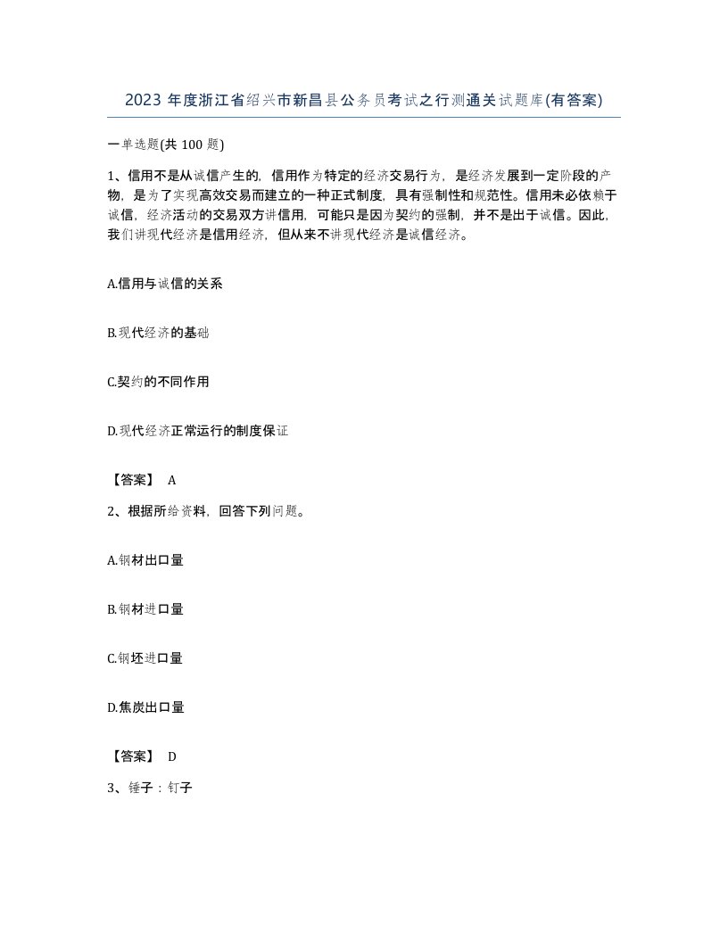 2023年度浙江省绍兴市新昌县公务员考试之行测通关试题库有答案