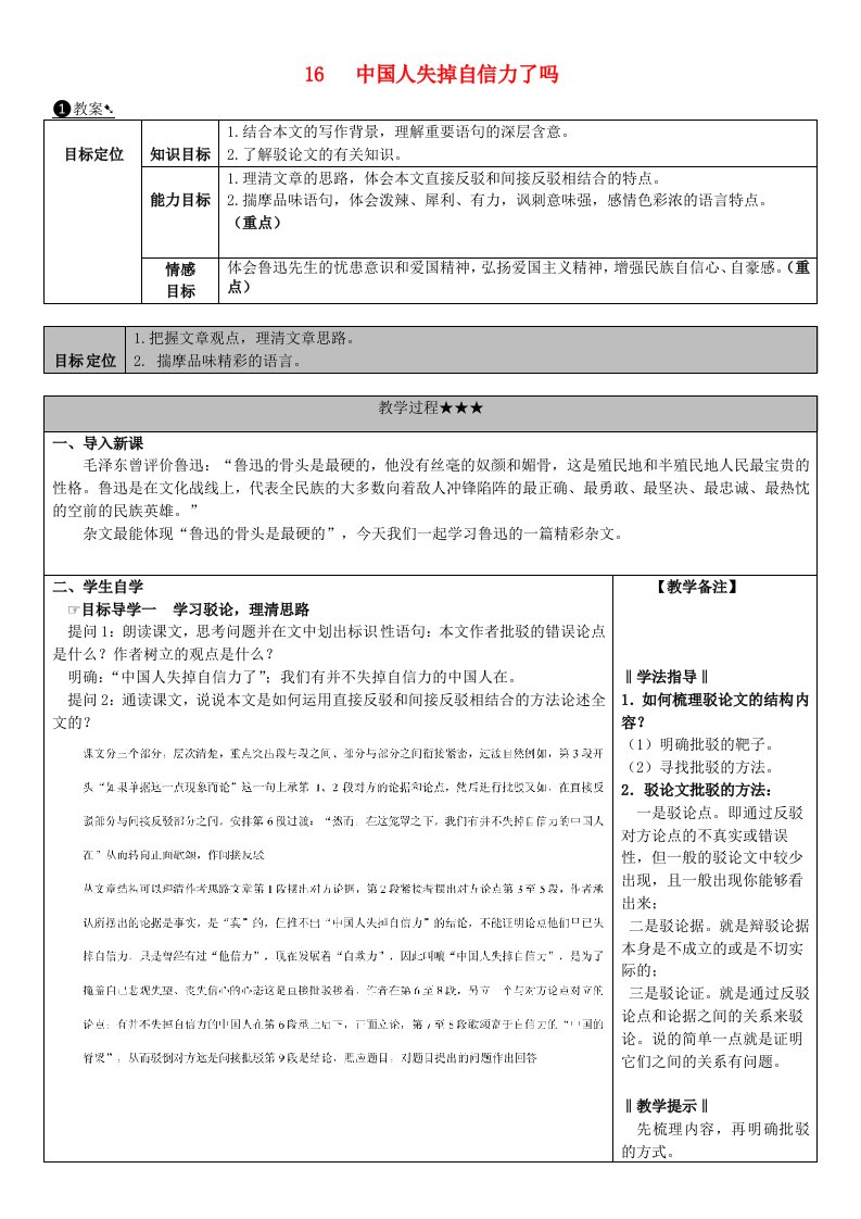 九年级语文上册