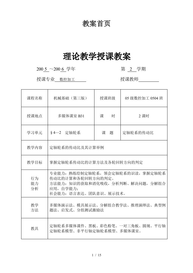 机械基础一体化