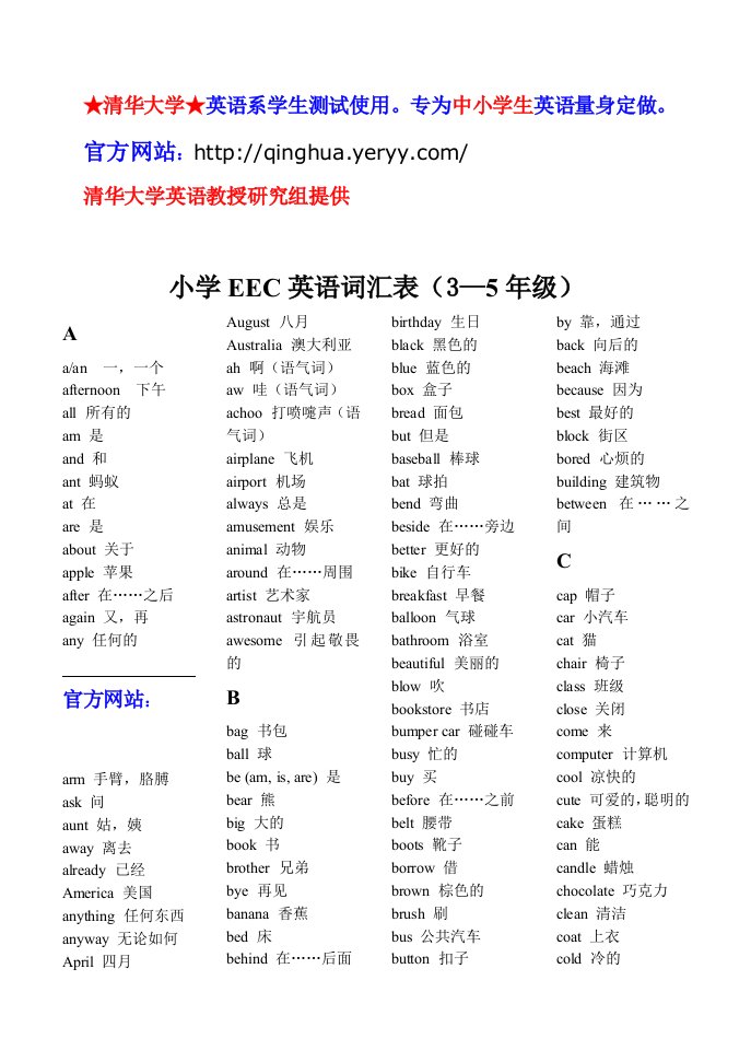 (绝对正版无广告)小学3-5年级EEC单词表