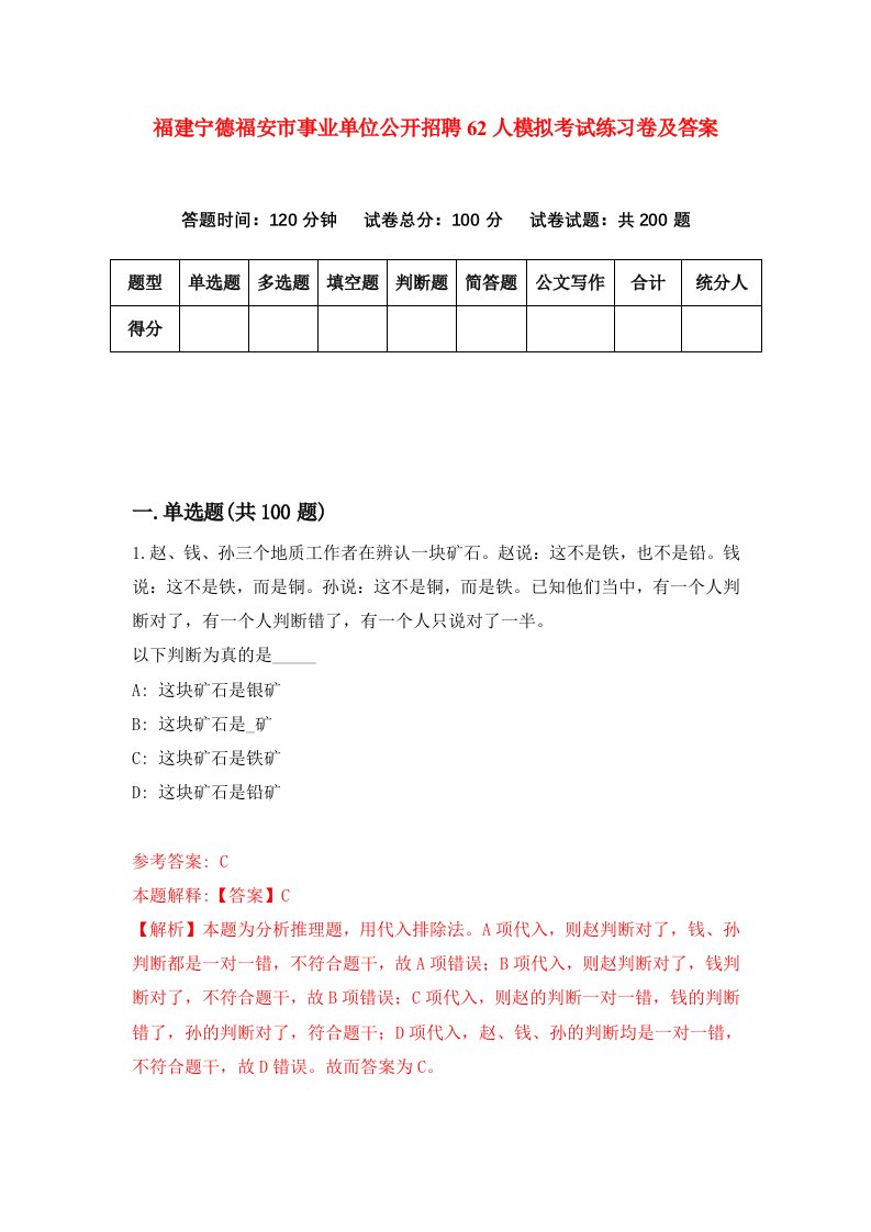 福建宁德福安市事业单位公开招聘62人模拟考试练习卷及答案4