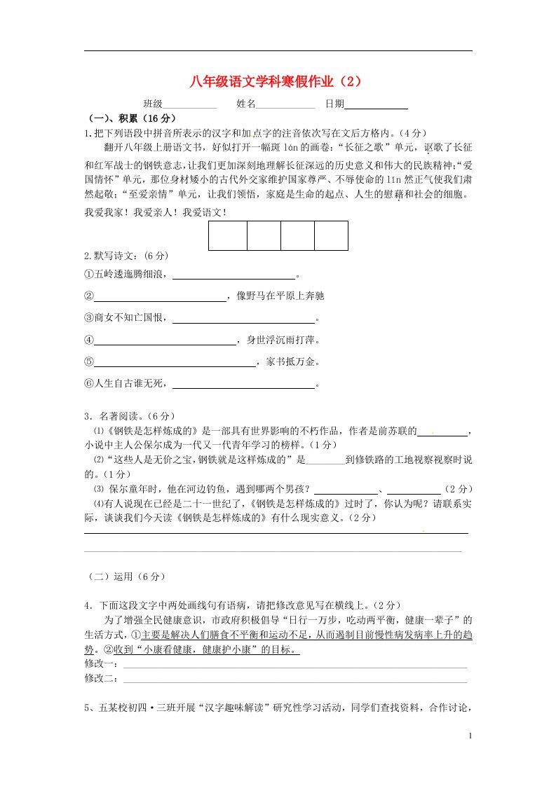 江苏省句容市后白中学八年级语文寒假作业2