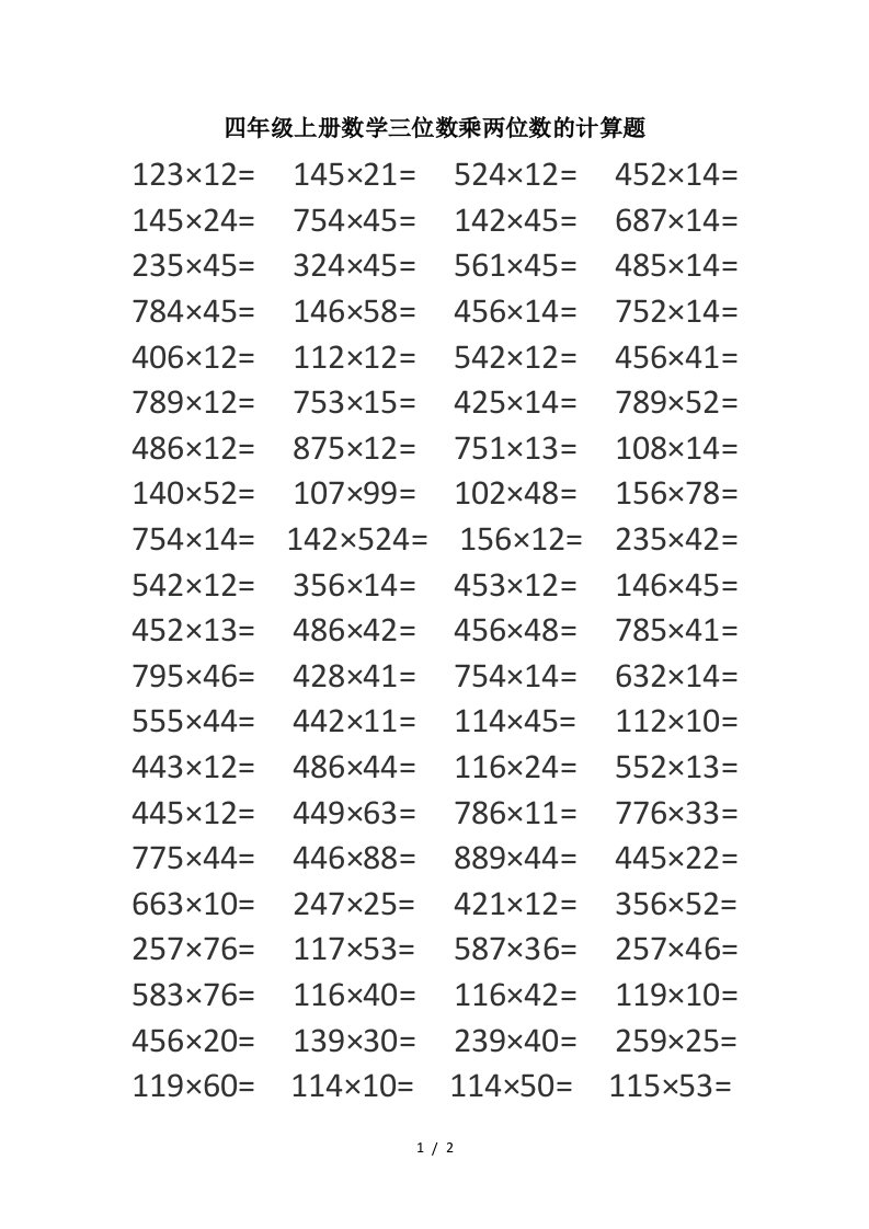 四年级上册数学三位数乘两位数的计算题精编