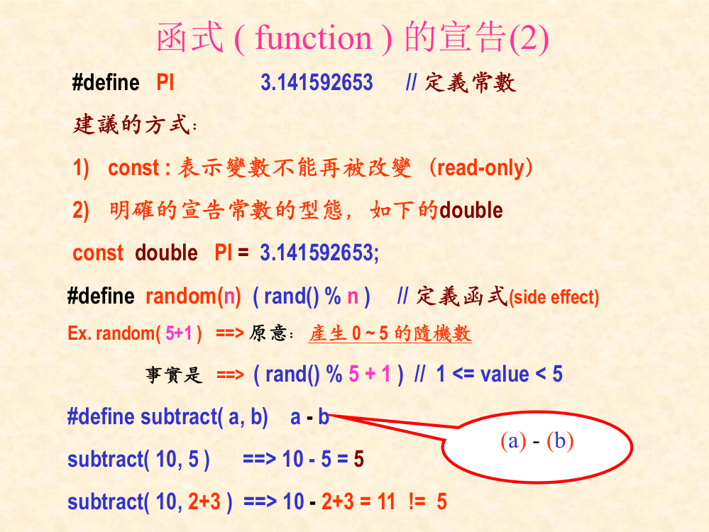 函式的名称可以相同但参数及型态须不同