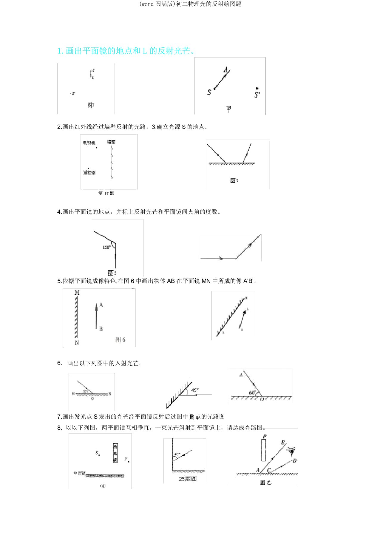 初二物理光反射画图题