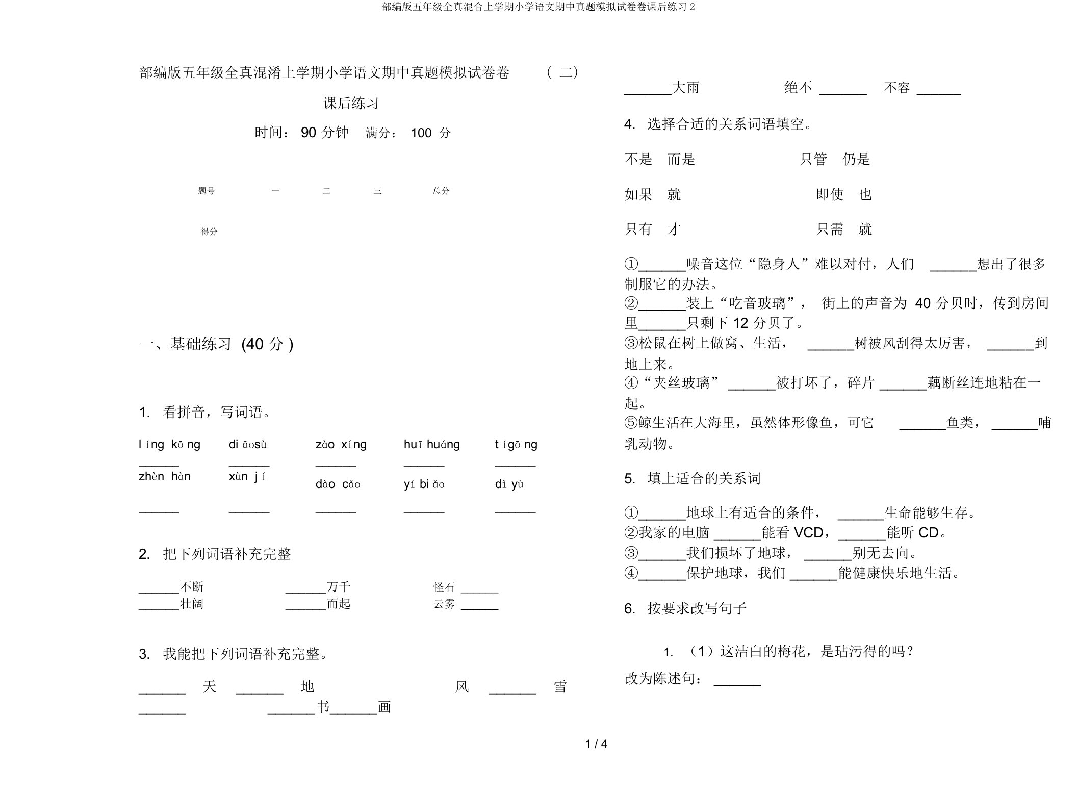 部编版五年级全真混合上学期小学语文期中真题模拟试卷卷课后练习2