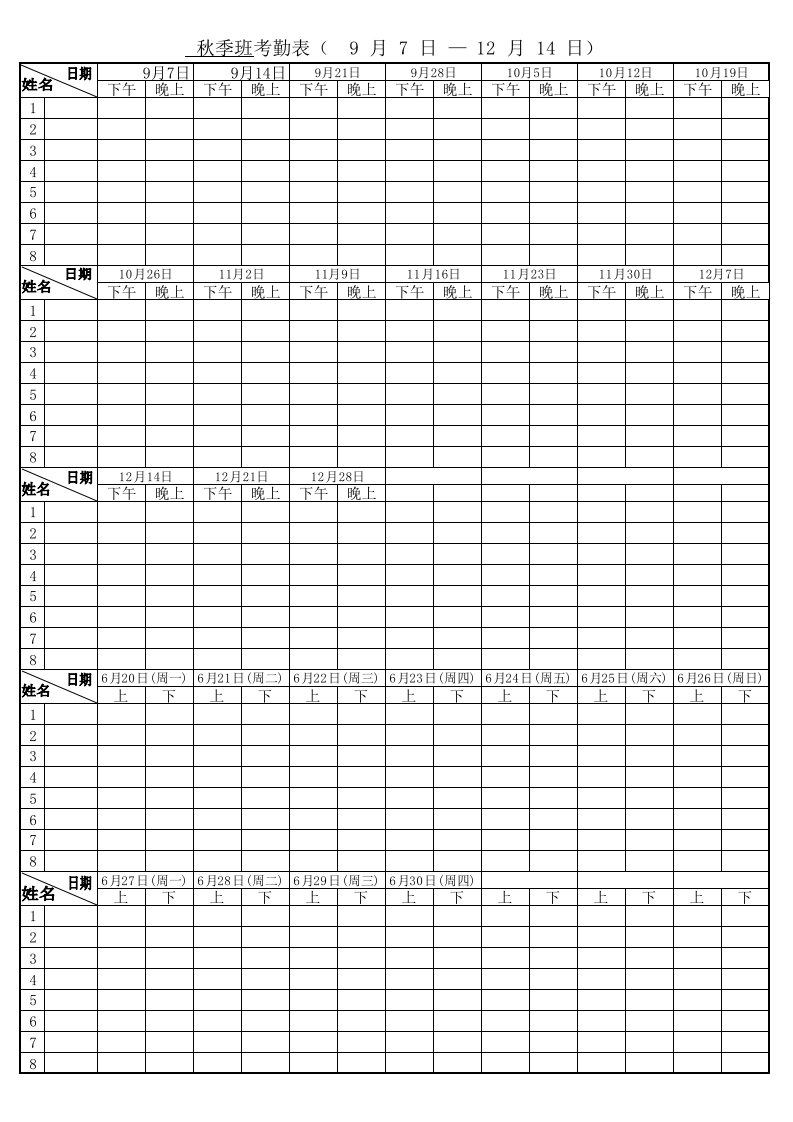 考勤每日签到表模板