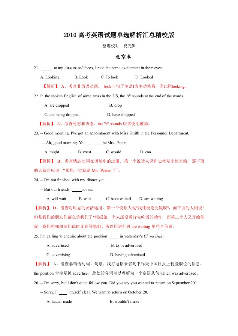 2010年全国各地高考英语单选汇总解析精校版6(夏光罗)