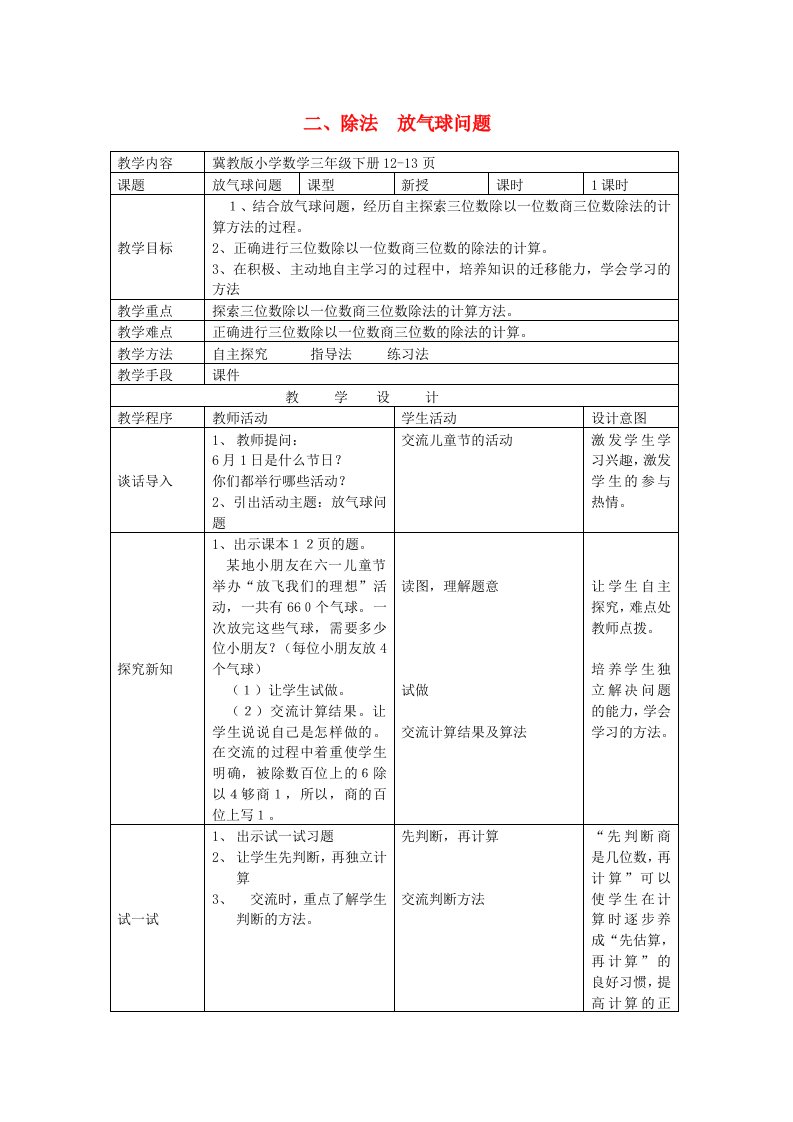 三年级数学下册