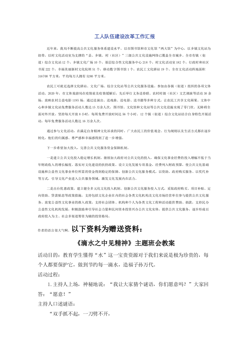 工人队伍建设改革工作汇报