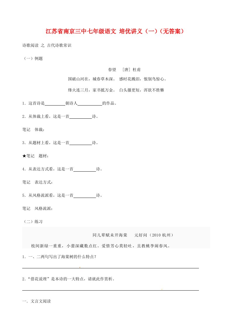 江苏省南京三中七年级语文