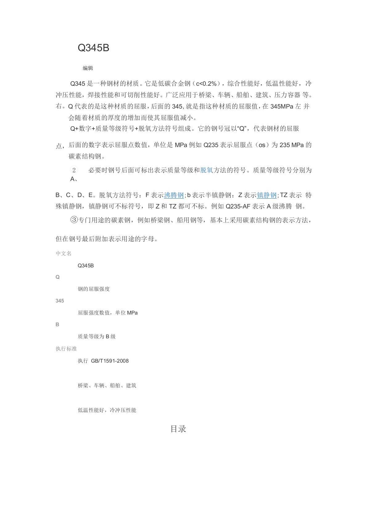 Q345B材料性能参数