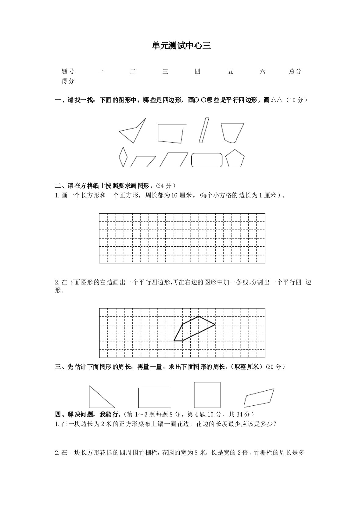 人教新课标小学三年级数学上册同步练习试卷第五册